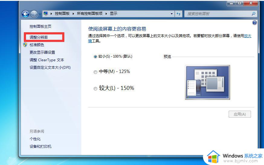 win7电脑屏幕四周有黑边框怎么办_win7电脑屏幕四周有黑边框如何解决