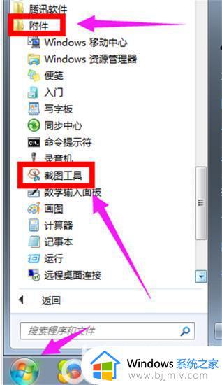 win7电脑如何截屏_win7电脑截屏方法