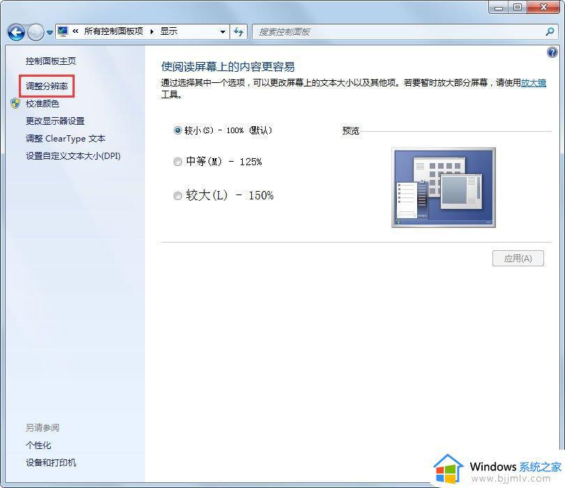 win7电脑屏幕刷新率怎么调_win7电脑屏幕刷新率如何设置