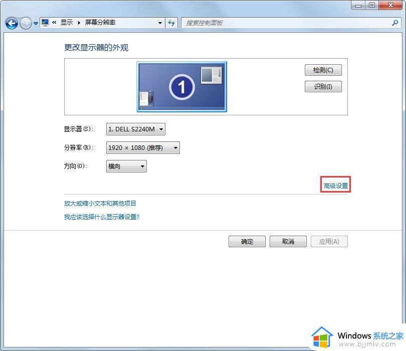 win7电脑屏幕刷新率怎么调_win7电脑屏幕刷新率如何设置