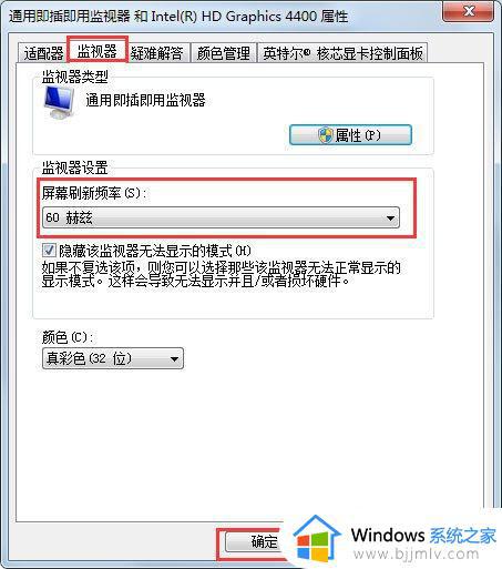 win7电脑屏幕刷新率怎么调_win7电脑屏幕刷新率如何设置