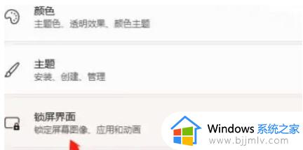 windows11怎么换锁屏壁纸_windows11如何设置锁屏壁纸