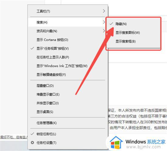 win10的搜索框怎么关闭_win10搜索框关闭教程