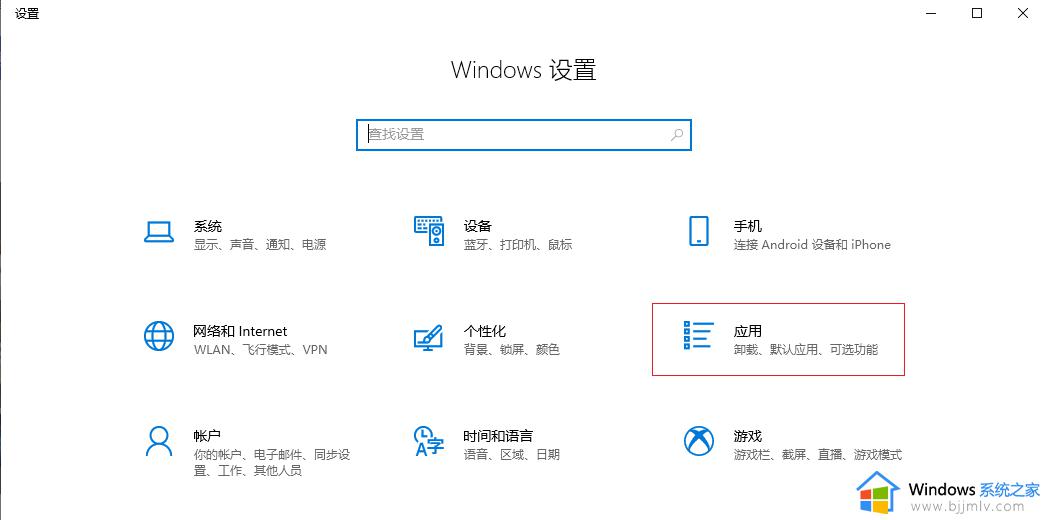 win10的添加删除程序在哪里 win10如何添加删除程序