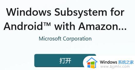 win11家庭版安卓子系统怎么安装软件_win11安卓子系统安装安卓应用教程