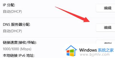 win11怎么设置dns_win11如何修改dns