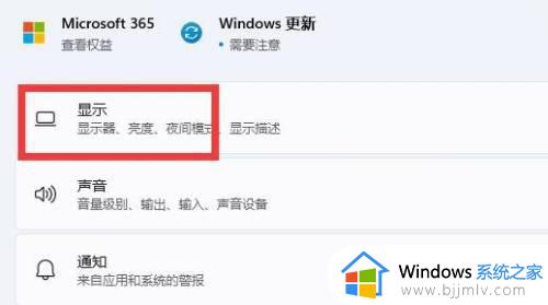 win11怎么设置144hz刷新率_win11设置144hz刷新率教程