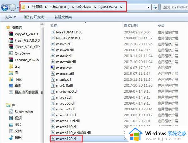 msvcp120.dll丢失怎样修复win7_win7出现msvcp120.dll丢失如何解决