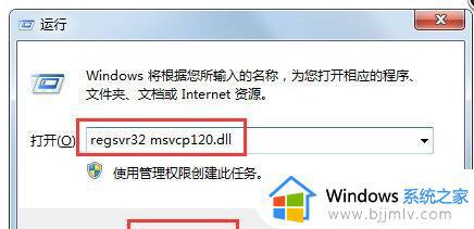 msvcp120.dll丢失怎样修复win7_win7出现msvcp120.dll丢失如何解决