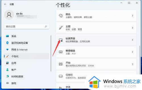 win11怎么设置不锁屏_win11如何设置电脑不熄屏