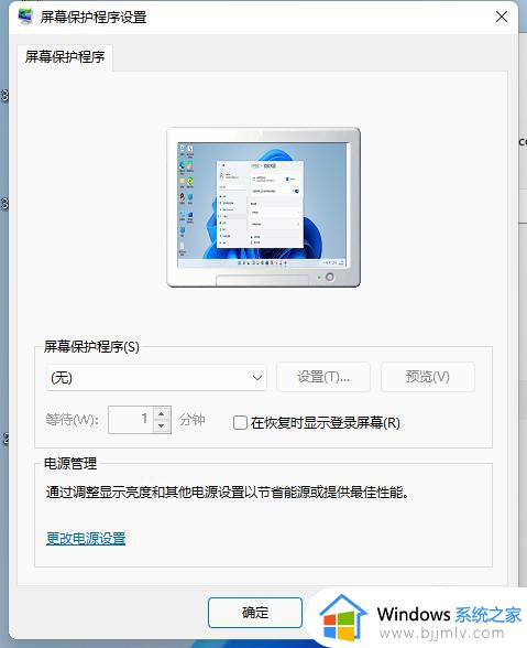 win11怎么设置不锁屏_win11如何设置电脑不熄屏