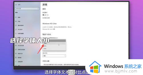 win10调整系统字体大小怎么操作_win10怎么更改系统字体大小