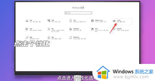 win10调整系统字体大小怎么操作_win10怎么更改系统字体大小