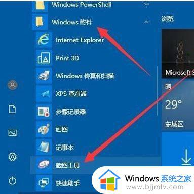 win10截图快捷键怎么设置 win10系统截图快捷键设置方法