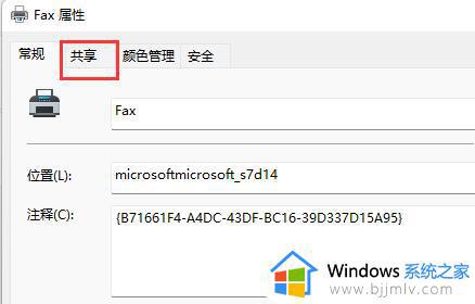 win11共享打印机找不到打印机怎么办_win11连接共享打印机找不到如何解决