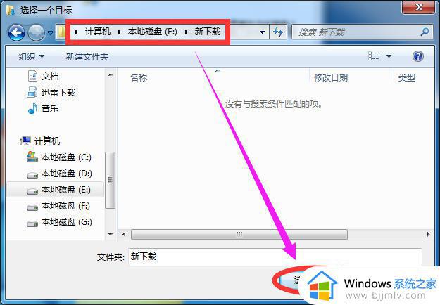 win7更改默认下载存储位置方法_win7如何修改默认下载存储位置