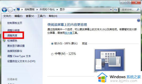 win7更改亮度方法_win7怎么修改亮度