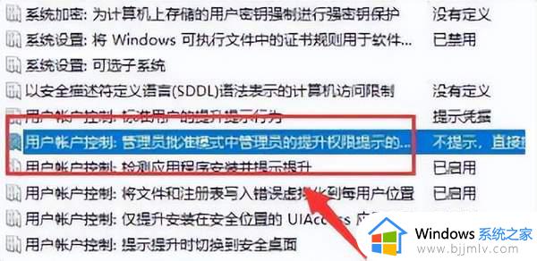 windows11怎么禁止安装软件_windows11禁止安装软件教程