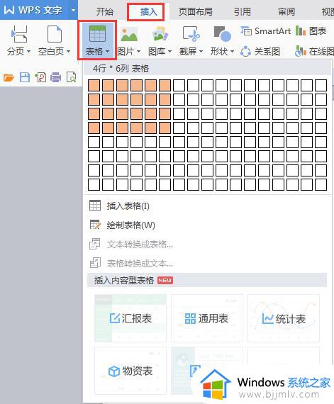 wps怎磨制作表格 wps表格制作教程