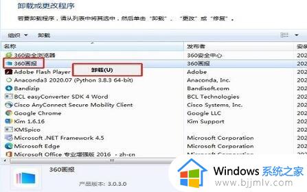 电脑上的360画报怎么卸载_电脑如何删除360画报