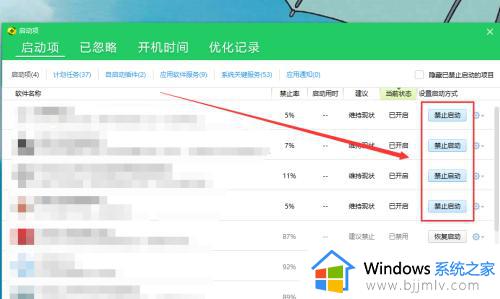 win10关闭软件自启动怎么操作_win10如何关闭软件自启动