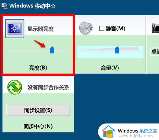 win10调整亮度如何调整_win10怎么调节屏幕亮度