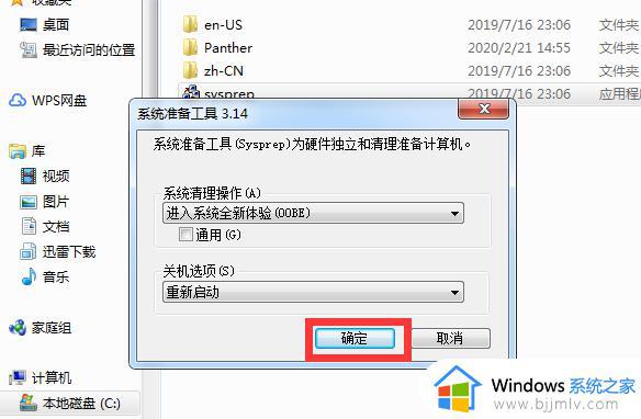 win7c盘恢复出厂设置怎么操作_win7c盘如何恢复出厂设置