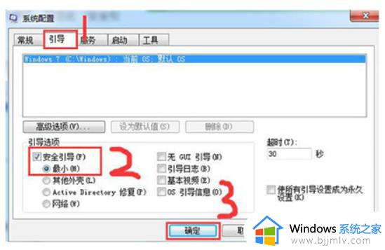 win7安全模式启动方法_win7如何启动安全模式