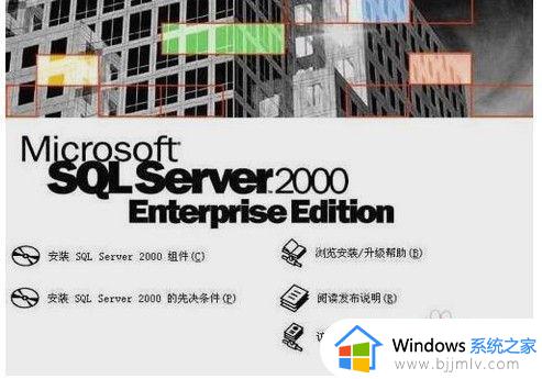 win10 安装sql2000的图文教程_win10怎么安装sql2000