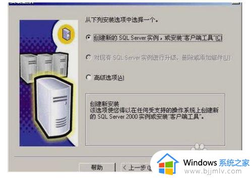 win10 安装sql2000的图文教程_win10怎么安装sql2000