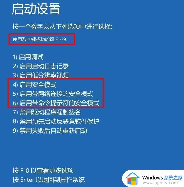 win10开机进入安全模式如何操作_win10开机怎么进入安全模式