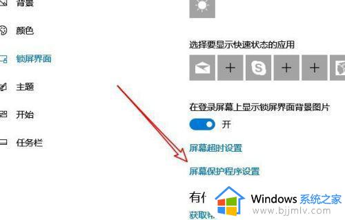 win10屏保设置方法_win10怎么设置屏保