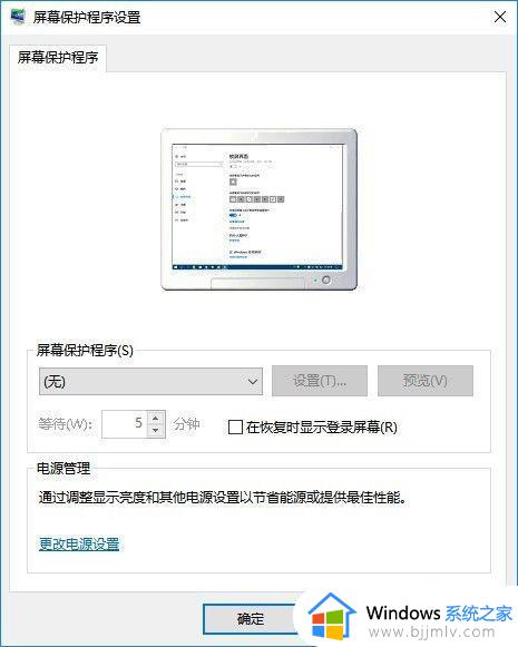 win10屏保设置方法_win10怎么设置屏保