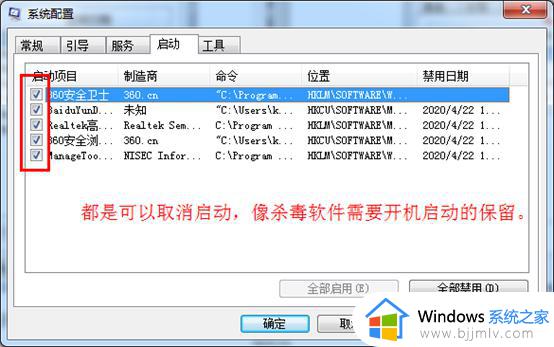 win7查看开机启动项在哪里_win7系统如何设置开机启动项