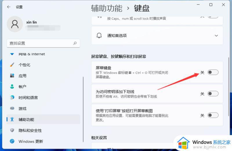 win11虚拟键盘怎么调出来_win11虚拟键盘打开方法