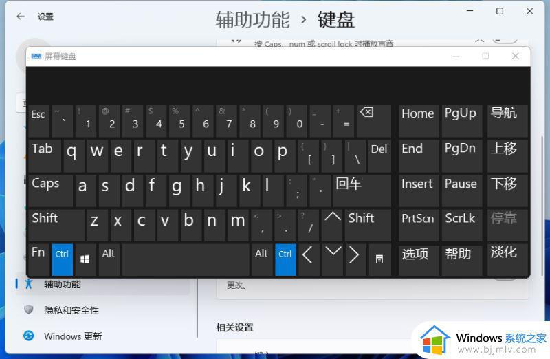 win11虚拟键盘怎么调出来_win11虚拟键盘打开方法