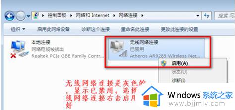 win7打开无线是灰色的怎么办_win7无线网络图标变成灰色怎么解决