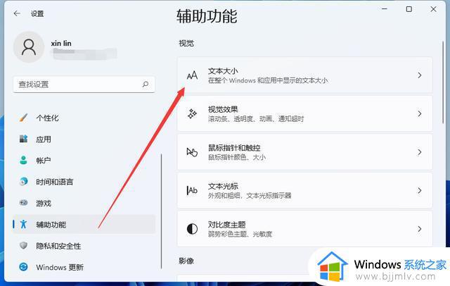 windows11桌面文字很小怎么办_windows11怎么设置桌面文字