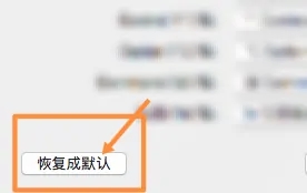 苹果笔记本的键盘没反应怎么办_苹果电脑突然键盘失灵如何修复