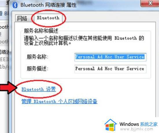 win7蓝牙怎么开启能搜索到_win7系统蓝牙如何打开使用