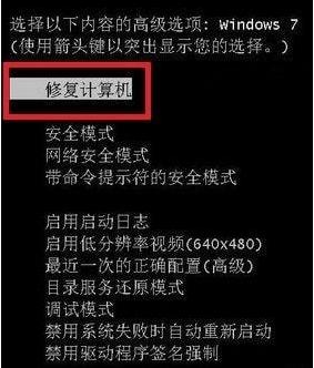 win7电脑蓝屏了怎么恢复正常 win7电脑蓝屏修复方法