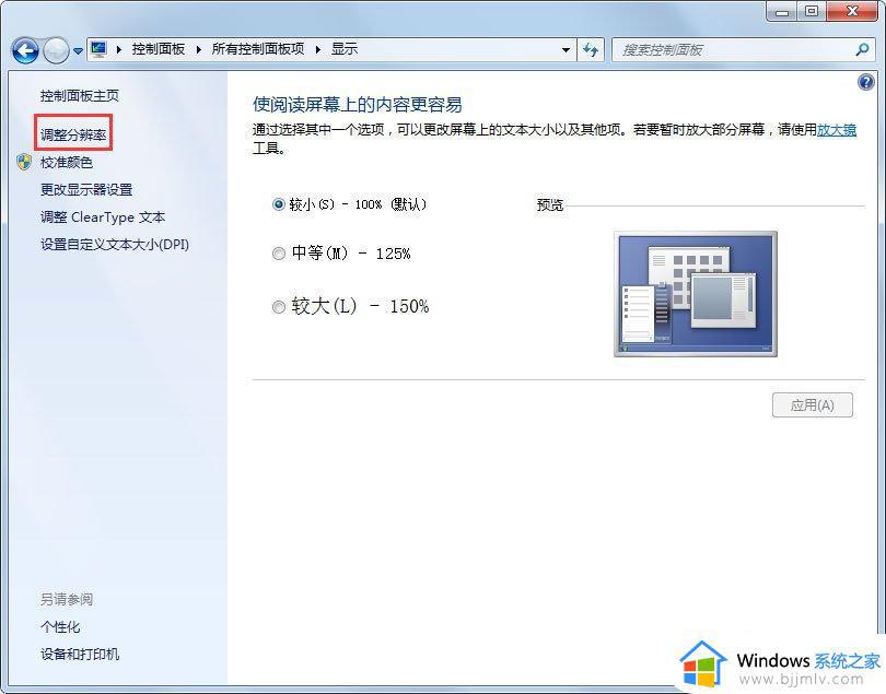 win7电脑屏幕模糊怎么办_win7电脑屏幕模糊如何解决