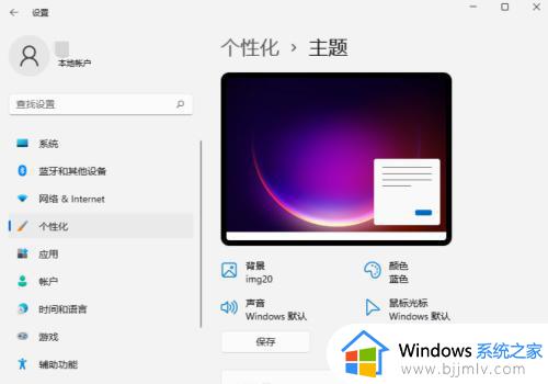 windows11开机声音设置方法_windows11怎么设置开机声音