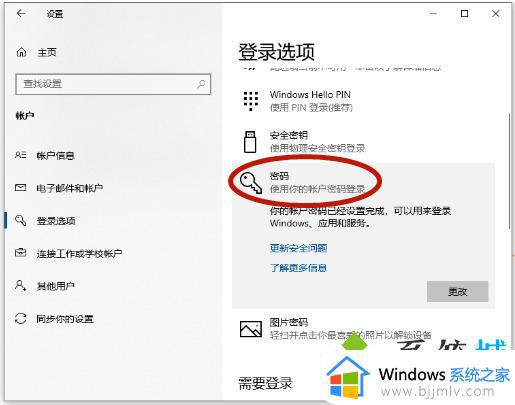 win10笔记本取消开机密码如何操作_win10笔记本电脑如何关闭开机密码