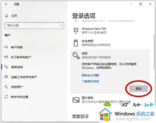 win10笔记本取消开机密码如何操作_win10笔记本电脑如何关闭开机密码