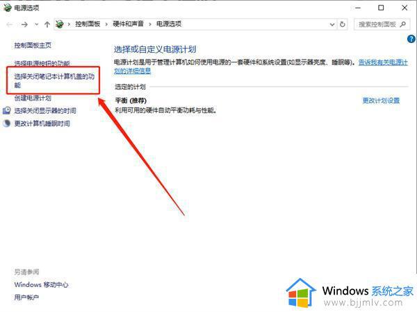 win10笔记本关盖子不关屏设置方法 win10笔记本如何设置关盖子不关屏