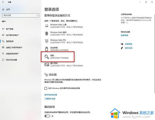 win10电脑怎么设置屏保密码锁_win10如何设置电脑屏保密码