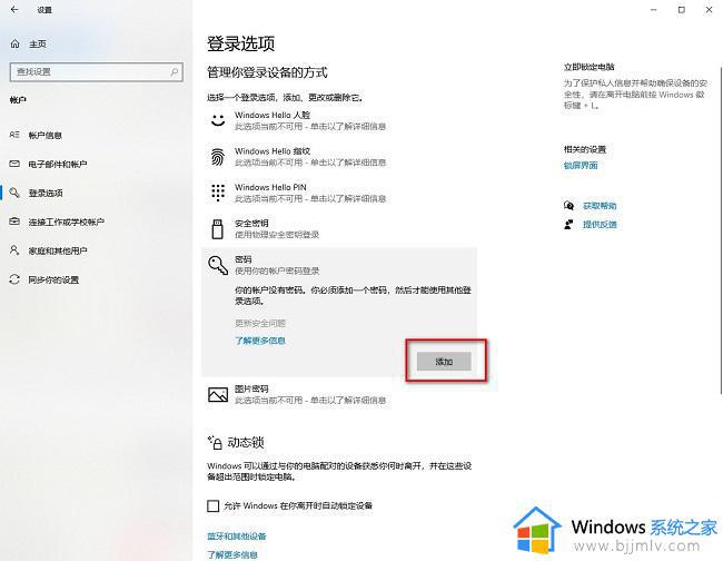 win10电脑怎么设置屏保密码锁_win10如何设置电脑屏保密码