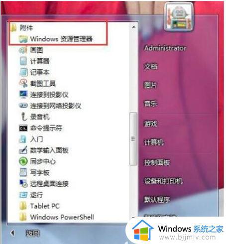 win7的资源管理器怎么打开_win7资源管理器在哪里