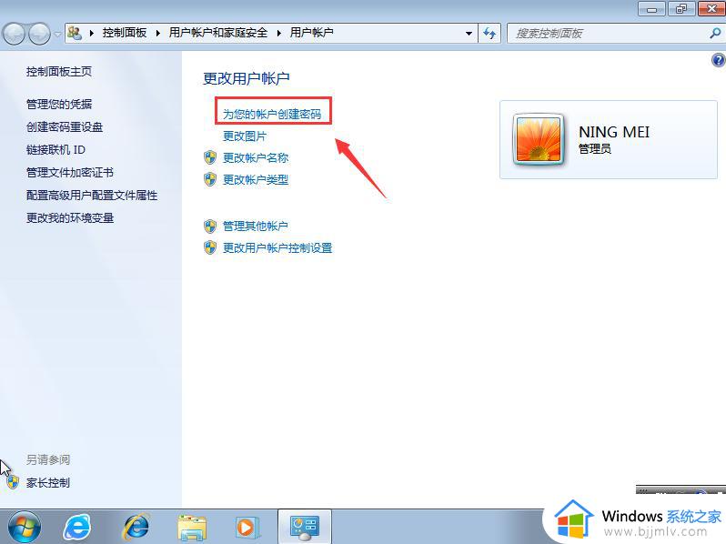 win7登录密码怎么设置_win7如何设置电脑登录密码